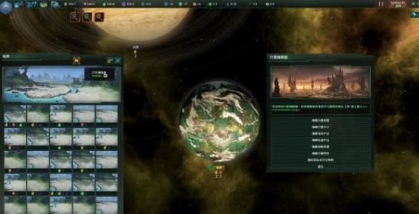 群星行星類型編輯器