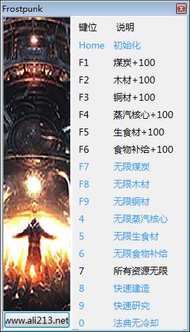 冰汽時代修改器