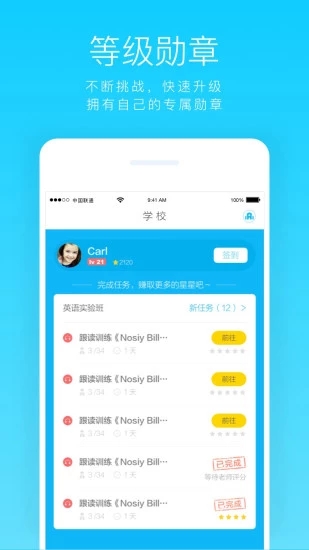 陽光英語app