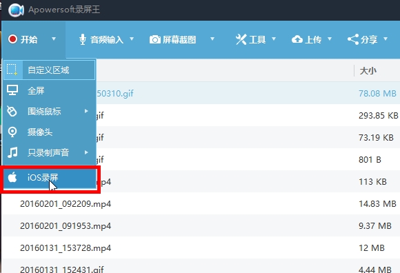 apowersoft錄屏王破解版