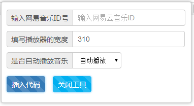 EMLOG網(wǎng)易音樂調(diào)用工具下載