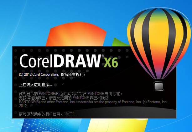 CorelDRAW X6中文版下載