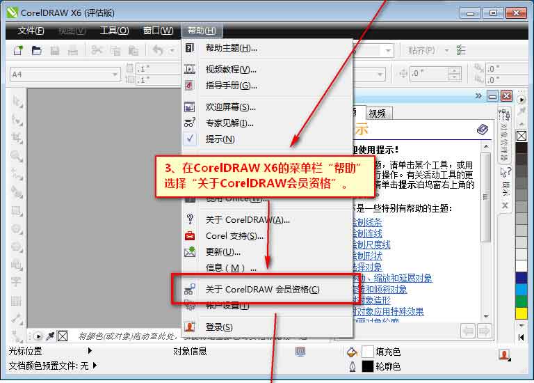 CorelDRAW X6中文版下載