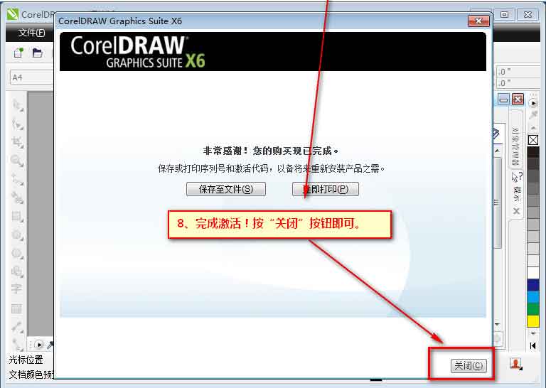 CorelDRAW X6中文版下載