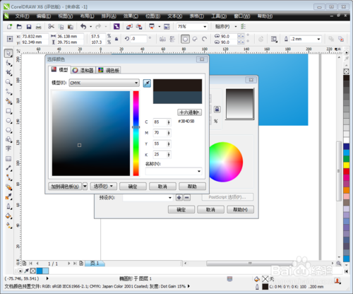CorelDRAW X6中文版下載