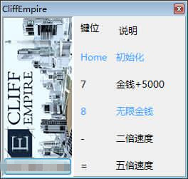 懸崖帝國(guó)修改器