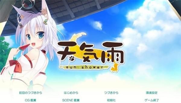 天気雨修正補丁