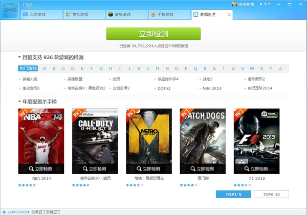 快快游戲醫(yī)生下載