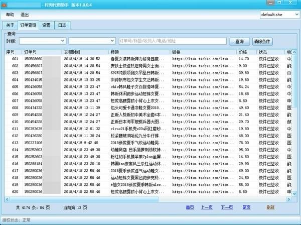 村淘代購(gòu)助手