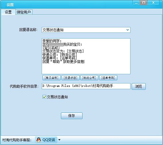 村淘代購(gòu)助手