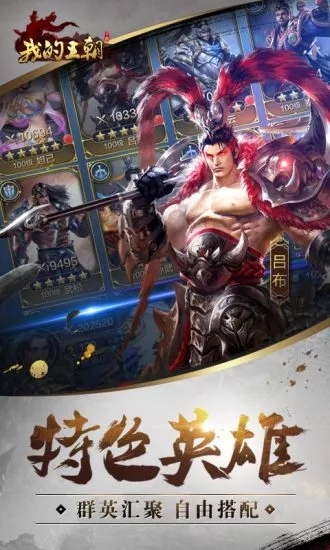 騰訊我的王朝下載