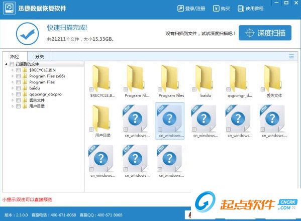 迅捷數(shù)據(jù)恢復(fù)軟件
