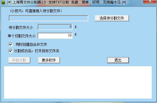 上海青文件分割器下載