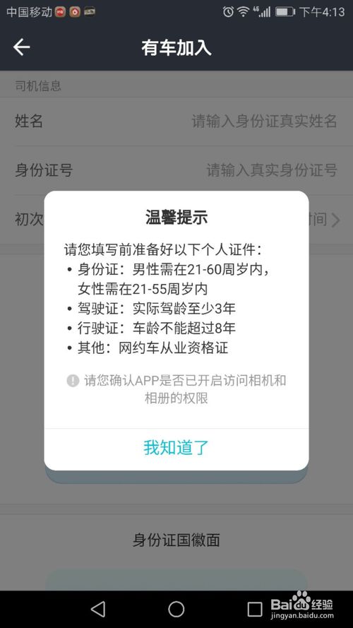 美團(tuán)打車司機(jī)端