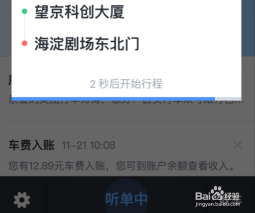 美團(tuán)打車司機(jī)端