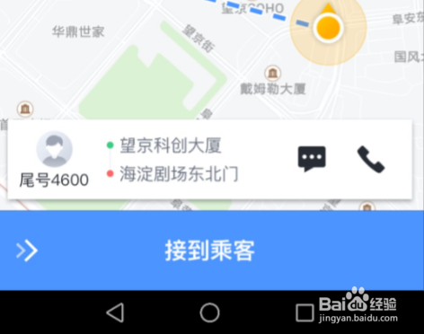 美團(tuán)打車司機(jī)端