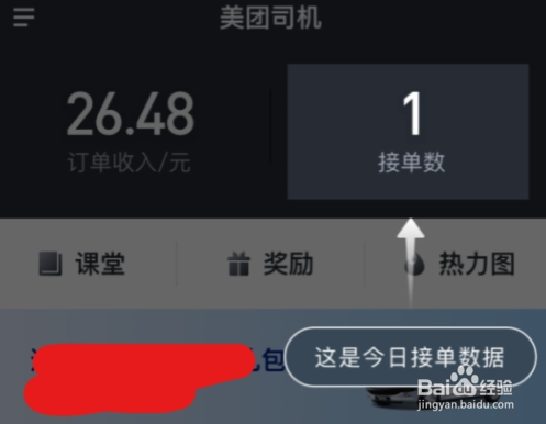 美團(tuán)打車司機(jī)端