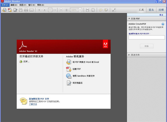 adobe reader pdf閱讀器