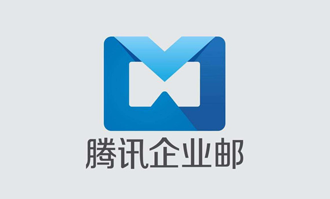 企業(yè)qq郵箱下載