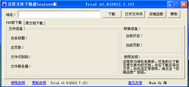 百度文庫下載器sealove版