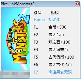 像素垃圾怪獸2修改器