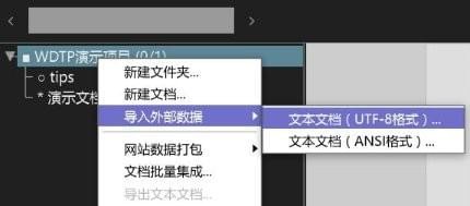WDTP靜態(tài)網(wǎng)站生成器