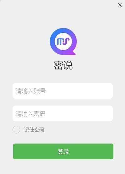 密說客戶端下載
