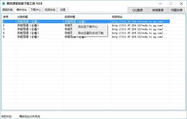 騰訊課堂批量下載工具