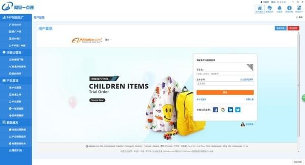 阿里一點通軟件