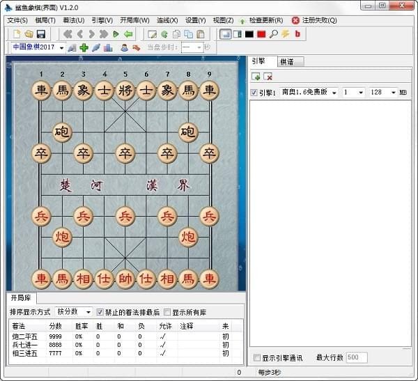鯊魚象棋軟件