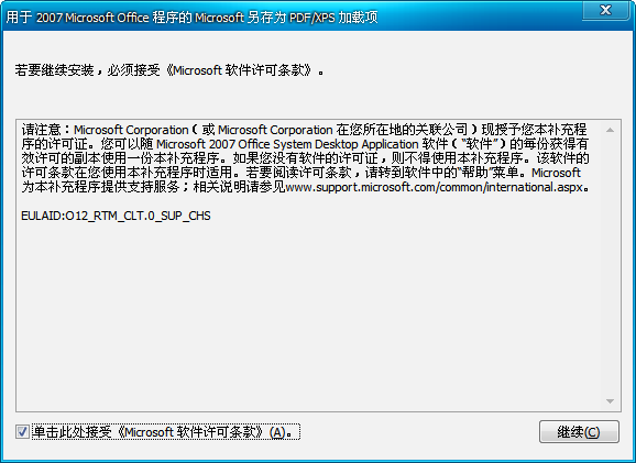 word轉(zhuǎn)pdf插件