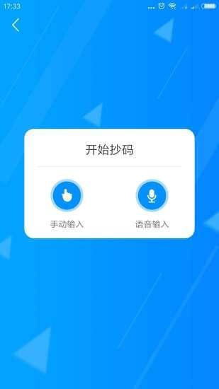 迅捷抄碼器下載