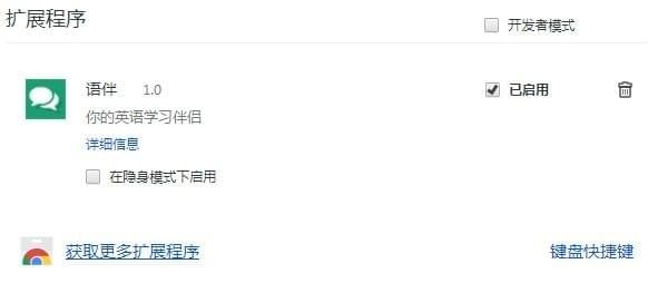 語(yǔ)伴插件下載