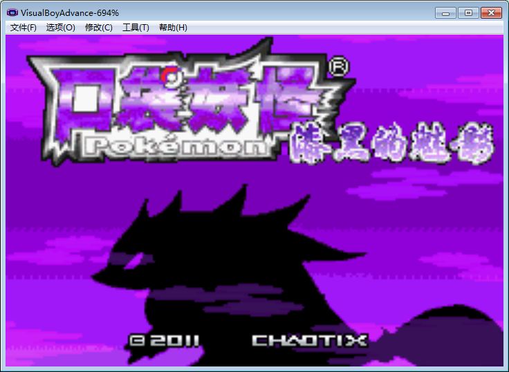 口袋妖怪漆黑的魅影修改器