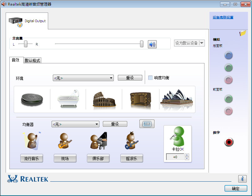 realtek高清晰音頻管理器