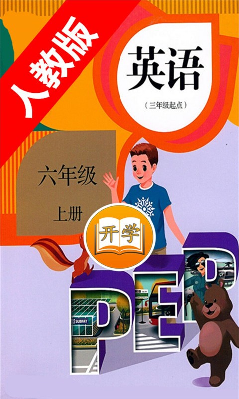 小學(xué)英語(yǔ)六年級(jí)上冊(cè)