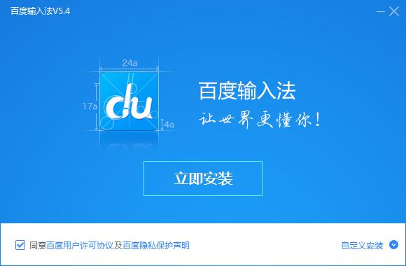 百度輸入法2018官方下載