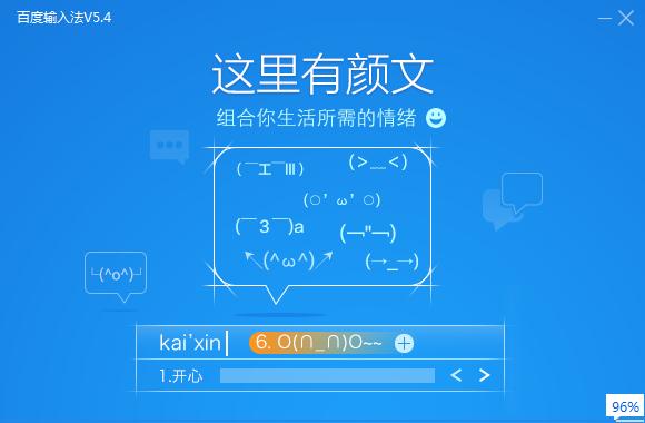 百度輸入法2018官方下載