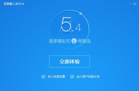 百度輸入法2018官方下載