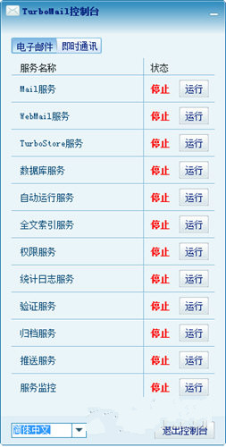 TurboMail郵件系統(tǒng)下載
