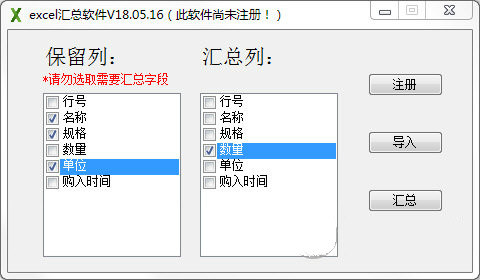 excel匯總軟件下載