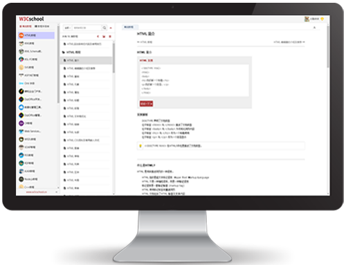 w3school離線版下載