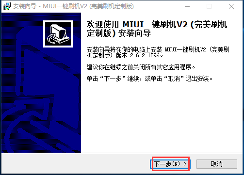 miui一鍵刷機(jī)