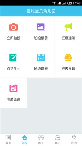 愛維寶貝教師版app