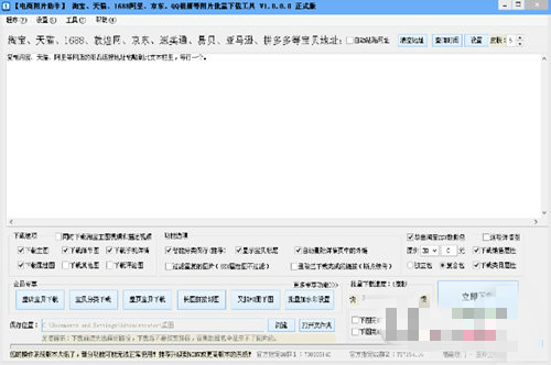 電商圖片批量下載工具