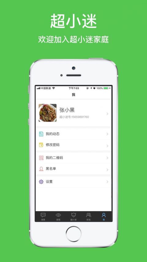 超小迷app