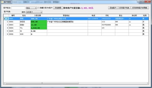 好用欠款記賬軟件下載