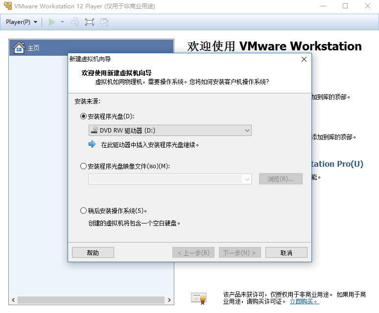 vmware player 12