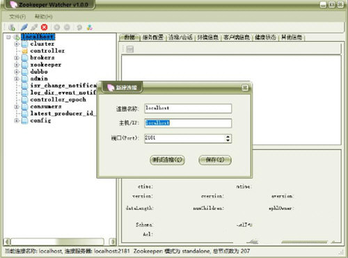 Zookeeper Watcher下載