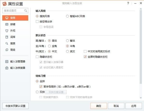搜狗輸入法醫(yī)生版